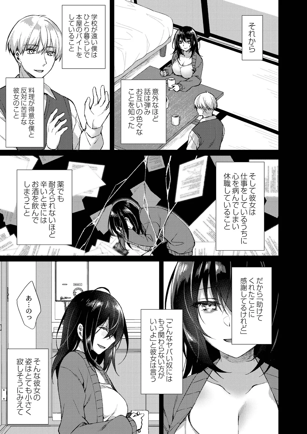 Ryouran Emotion Page.11