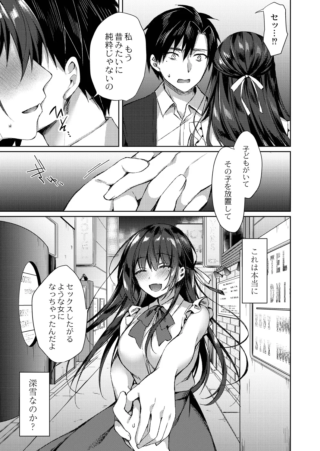 Ryouran Emotion Page.137