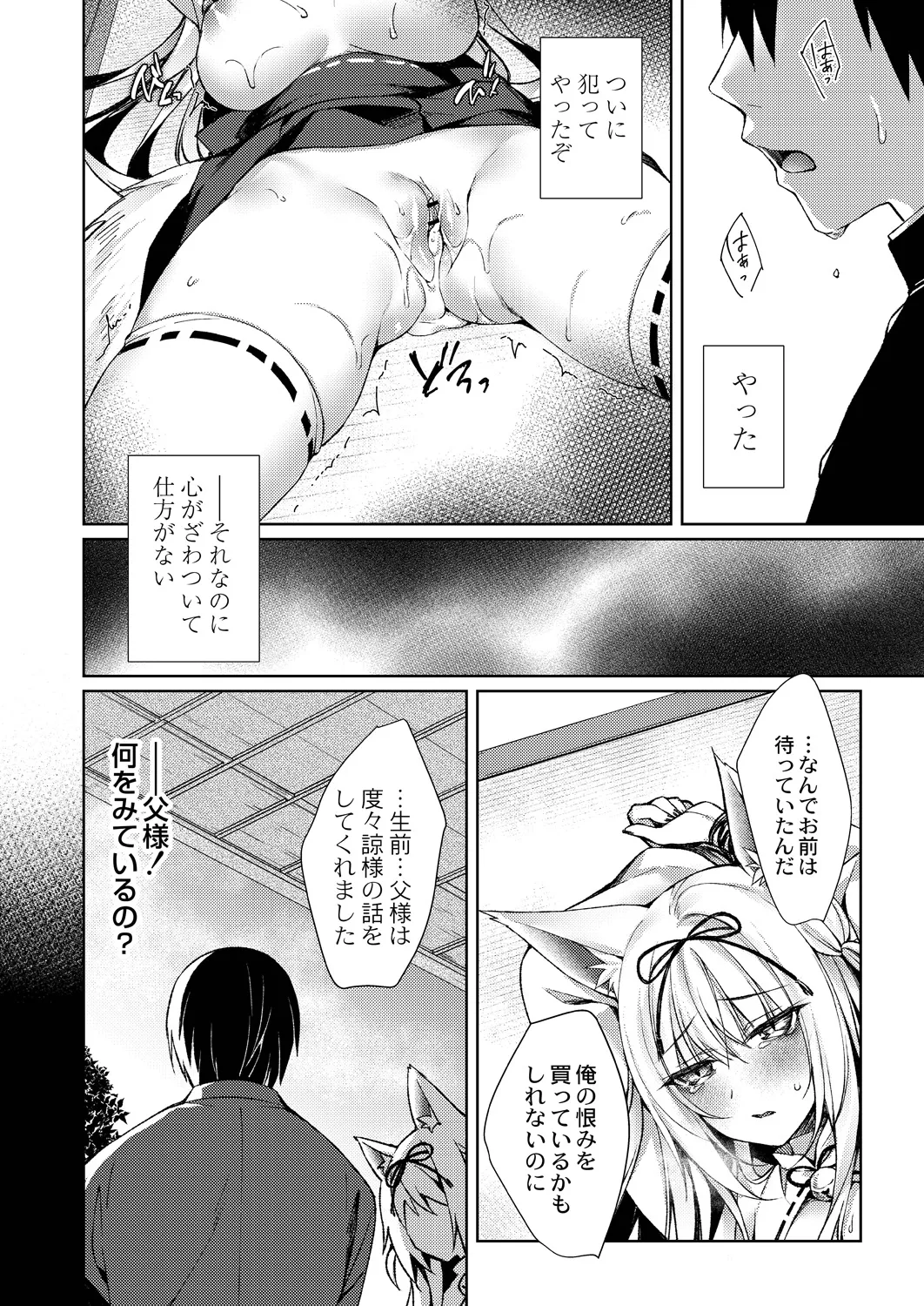 Ryouran Emotion Page.176