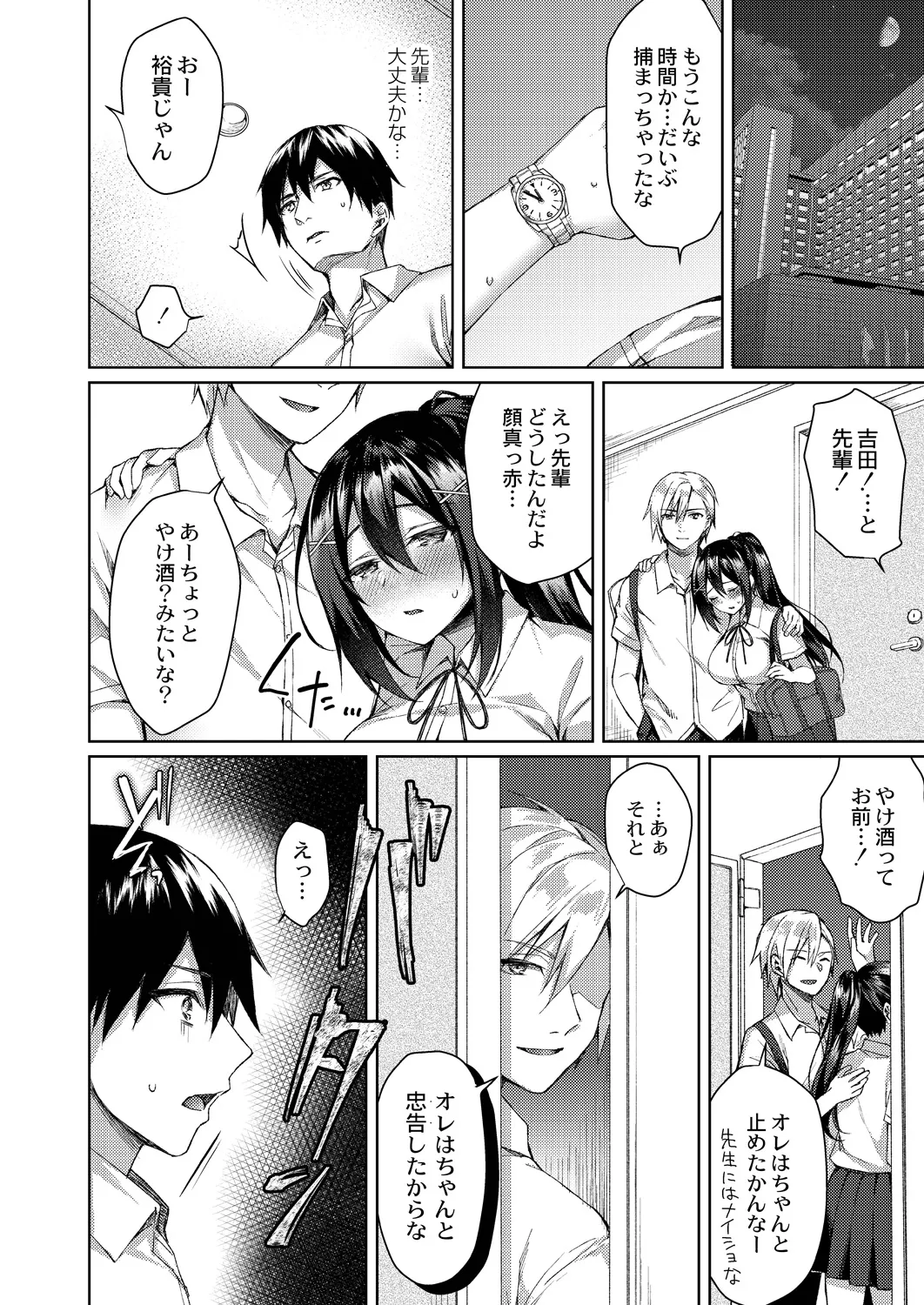 Ryouran Emotion Page.194