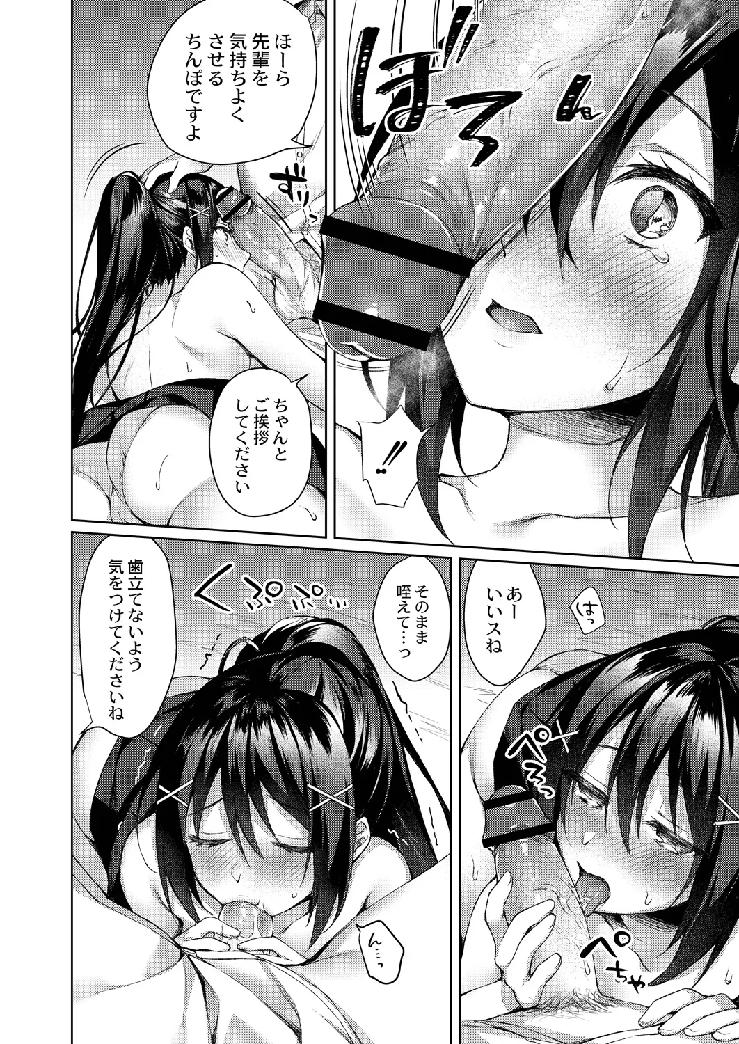 Ryouran Emotion Page.200