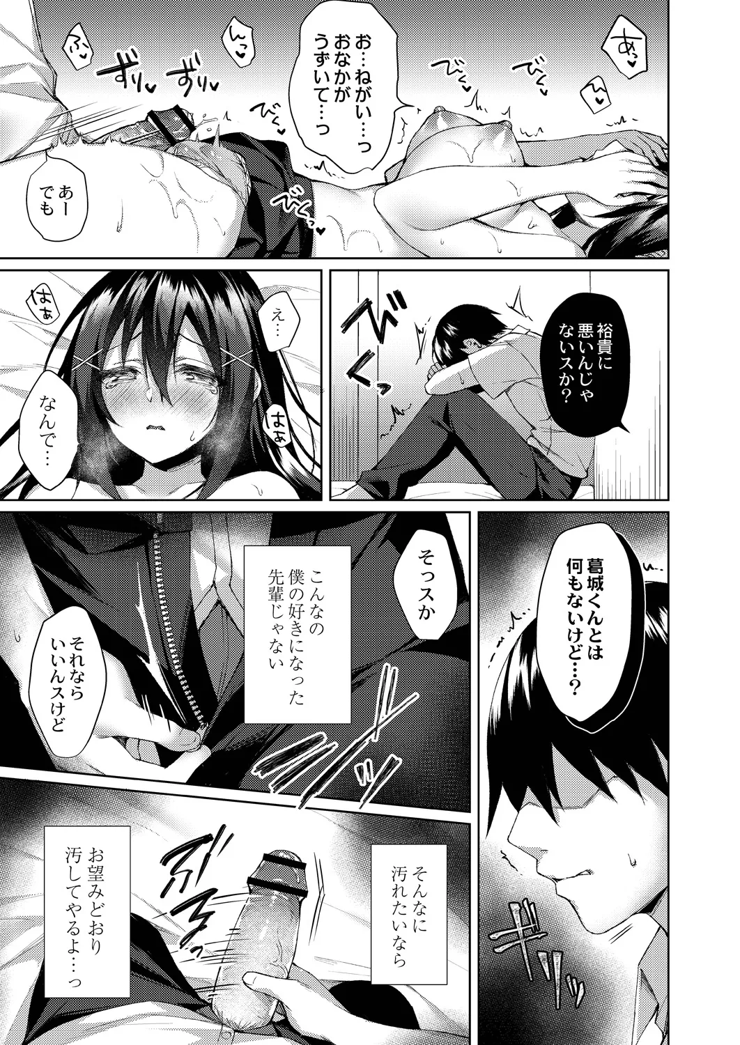 Ryouran Emotion Page.203