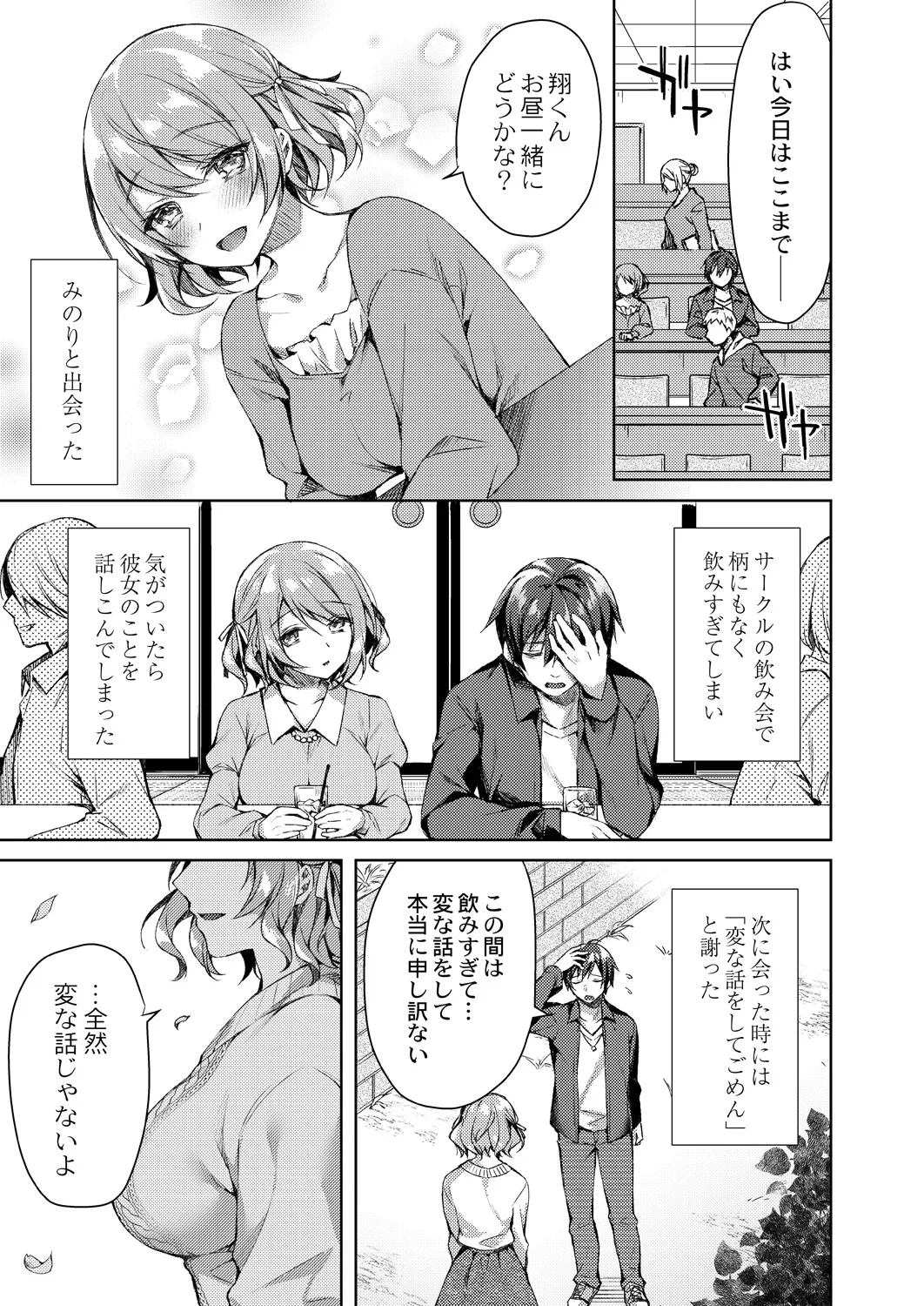 Ryouran Emotion Page.217