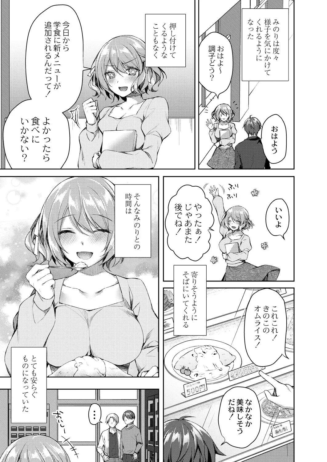 Ryouran Emotion Page.219