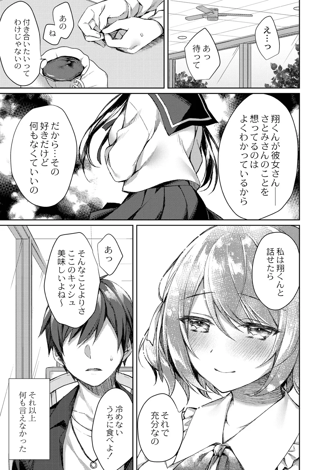 Ryouran Emotion Page.221