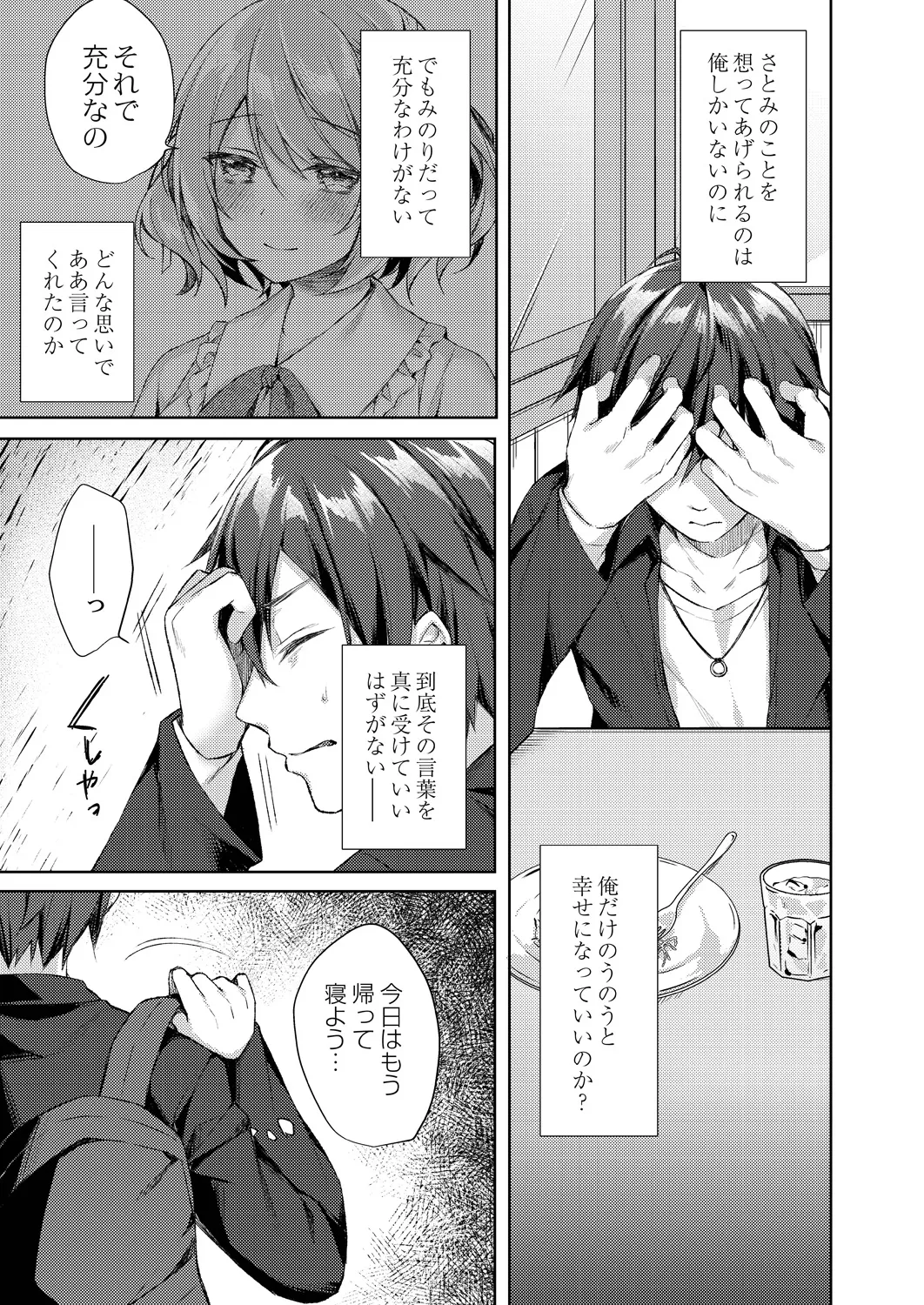 Ryouran Emotion Page.223