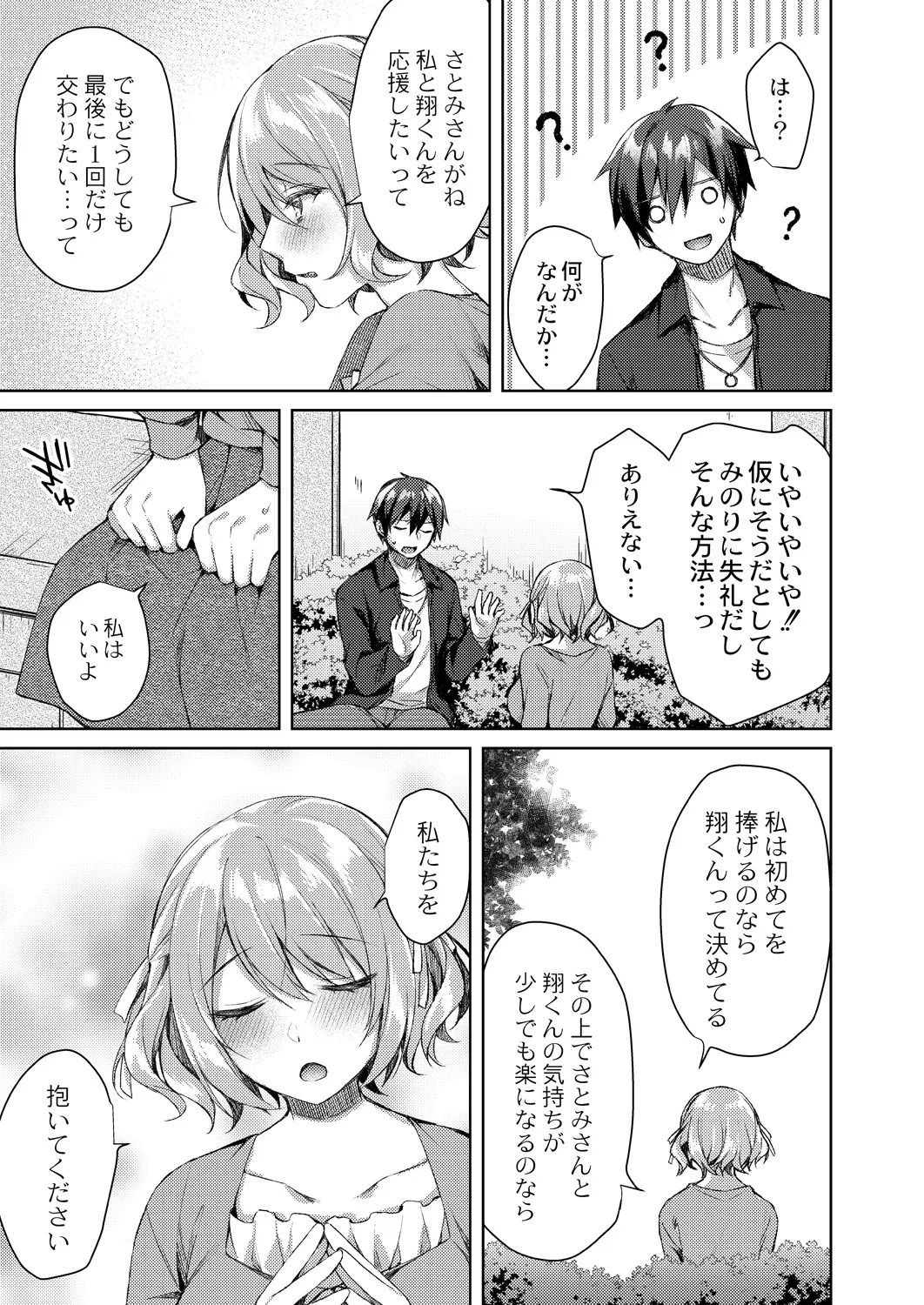 Ryouran Emotion Page.231