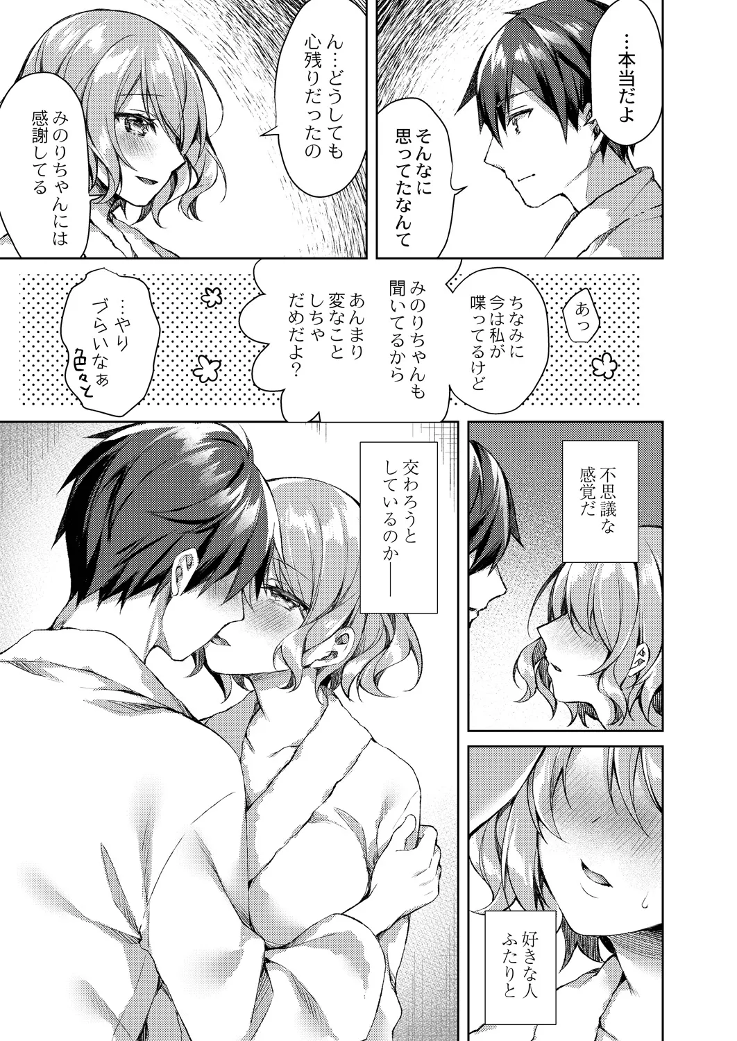 Ryouran Emotion Page.233