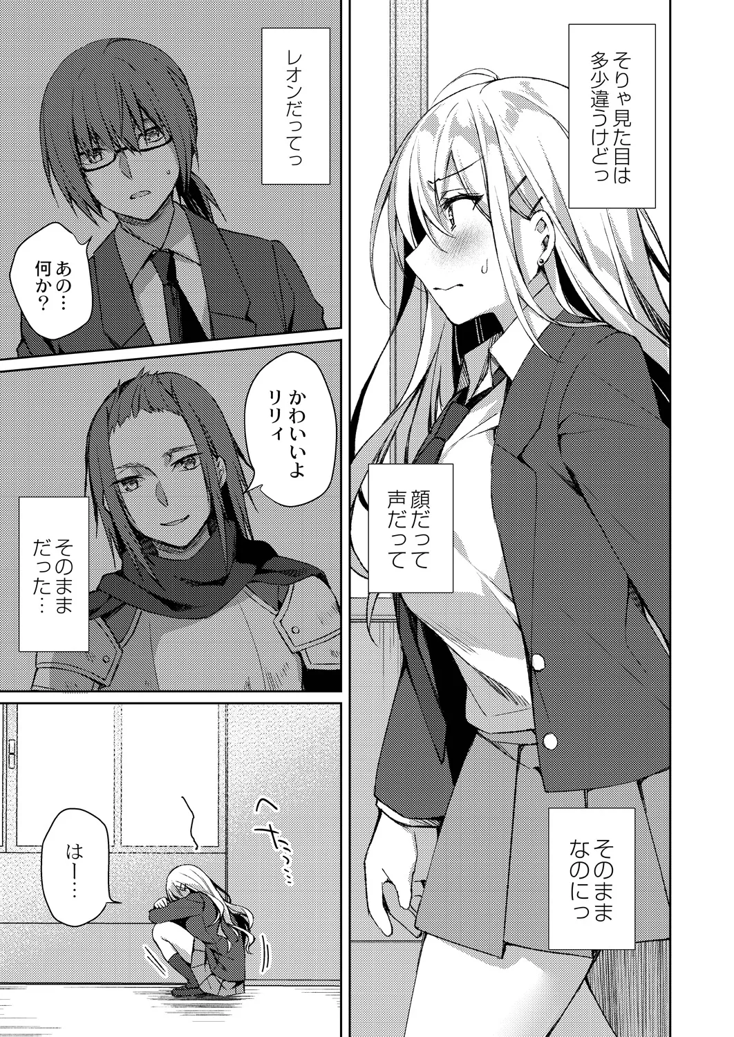 Ryouran Emotion Page.51