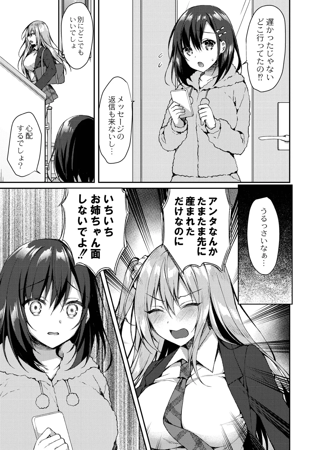 Ryouran Emotion Page.69