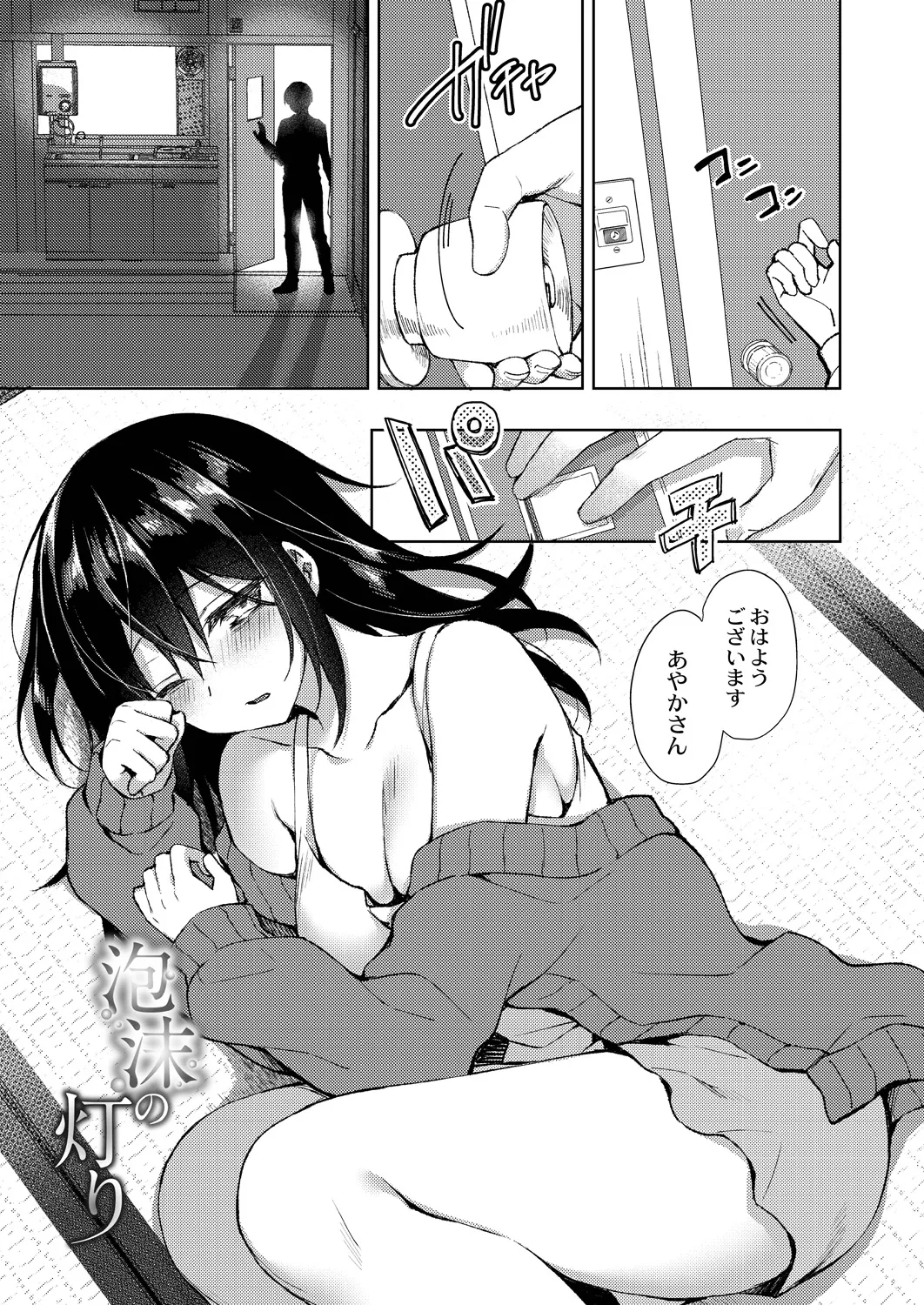 Ryouran Emotion Page.7