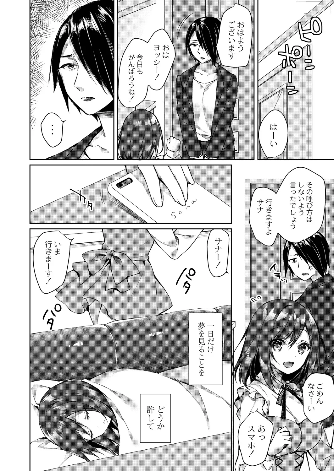 Ryouran Emotion Page.74