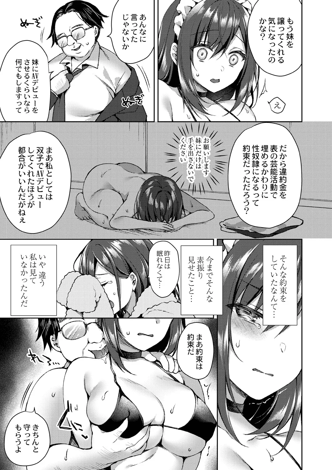 Ryouran Emotion Page.77
