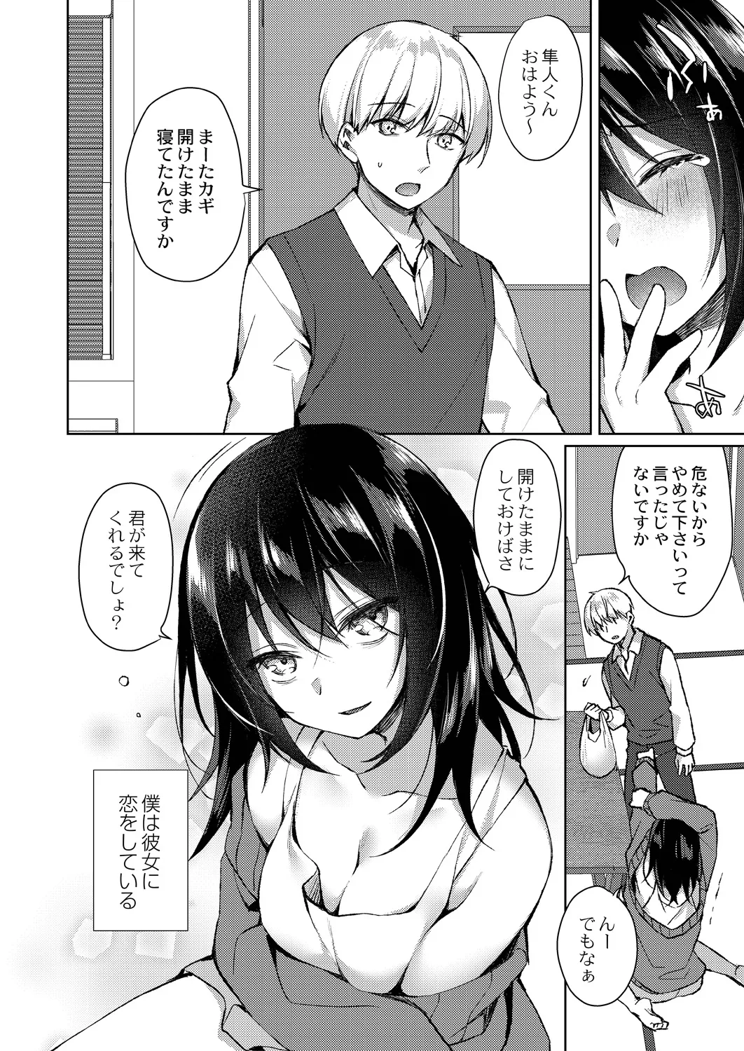 Ryouran Emotion Page.8