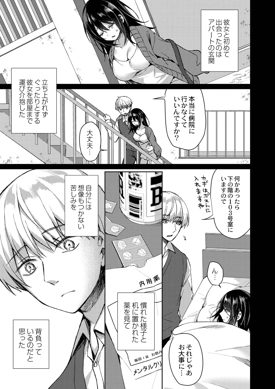 Ryouran Emotion Page.9