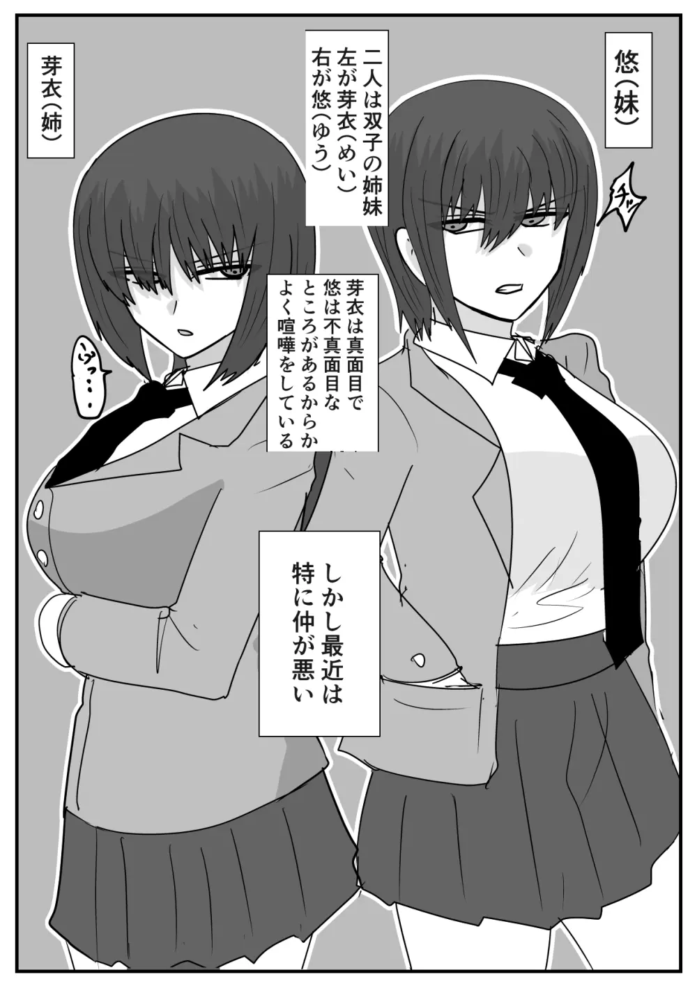 似てない双子の女の子の話 Page.1