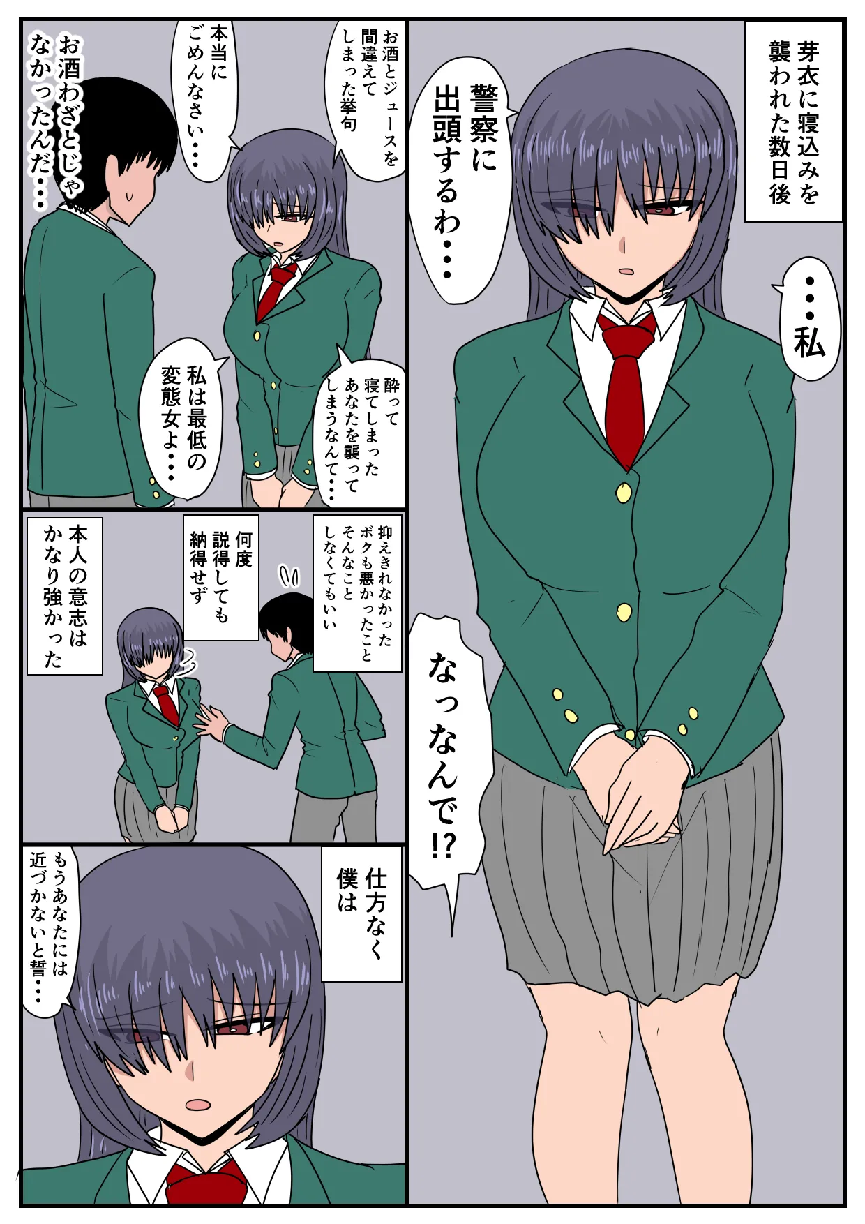 似てない双子の女の子の話 Page.10