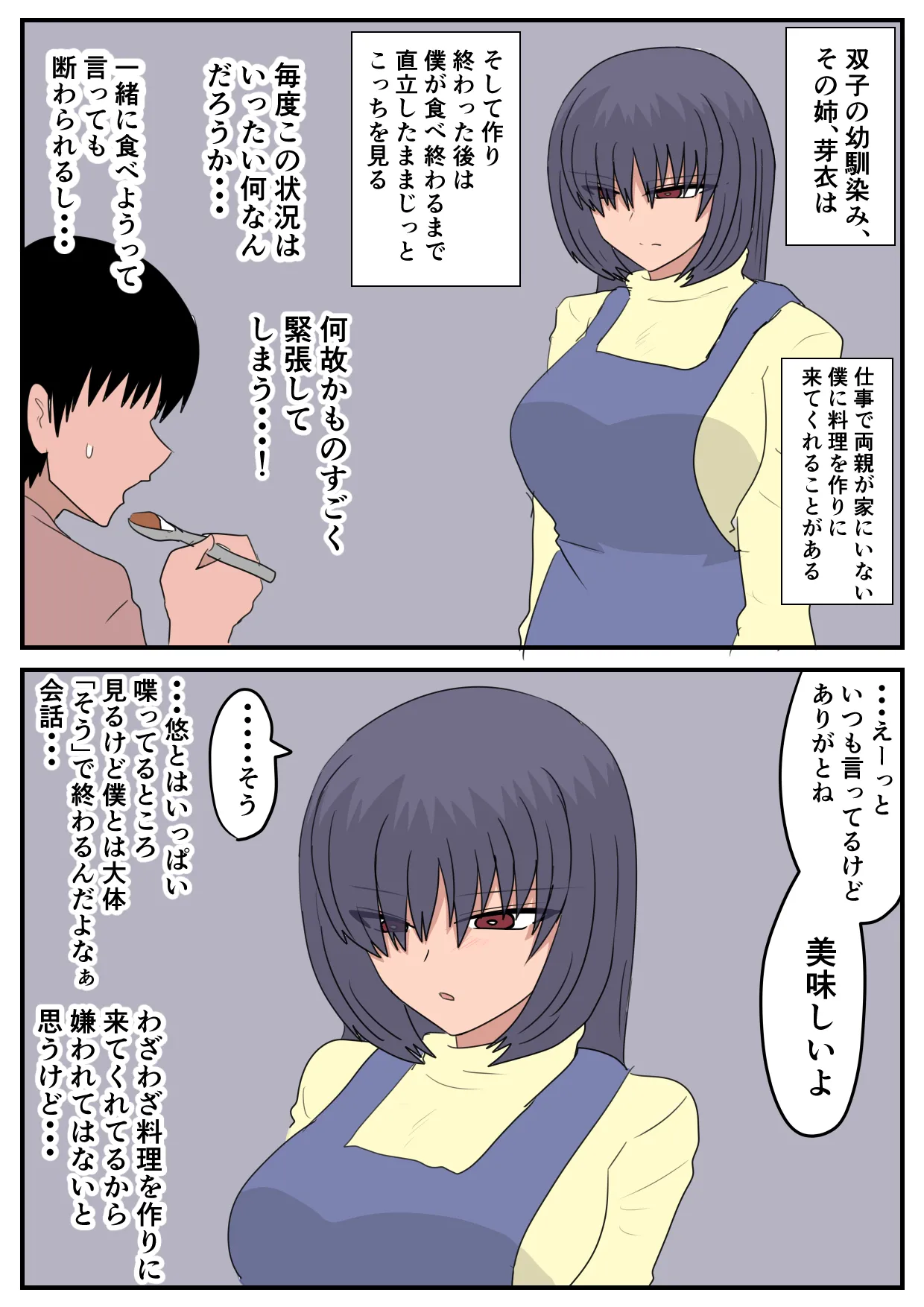 似てない双子の女の子の話 Page.13