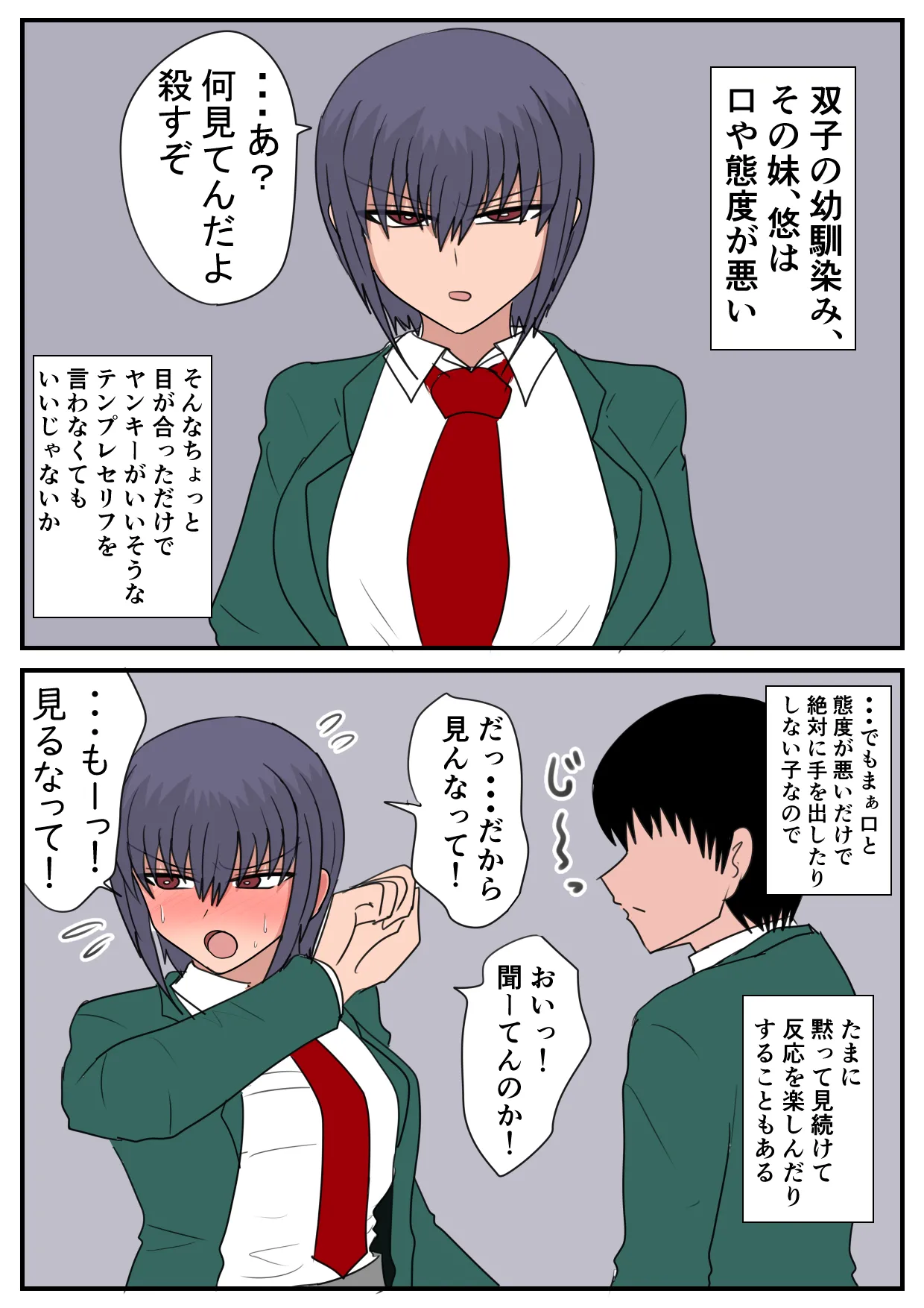 似てない双子の女の子の話 Page.15