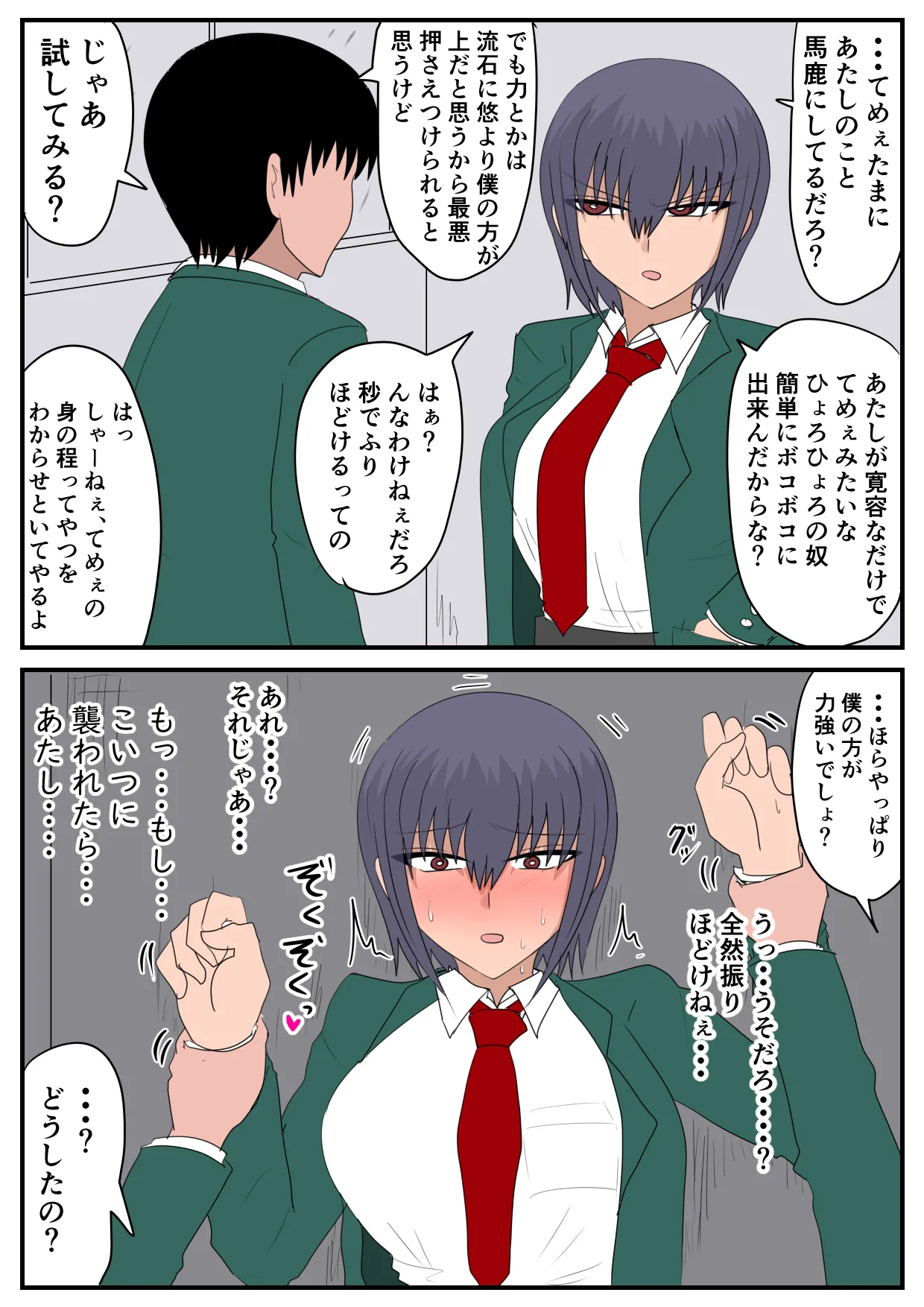 似てない双子の女の子の話 Page.16