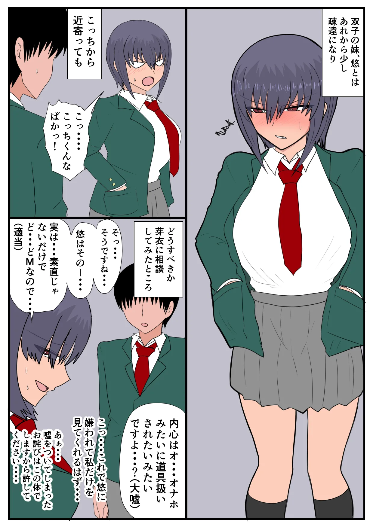 似てない双子の女の子の話 Page.17