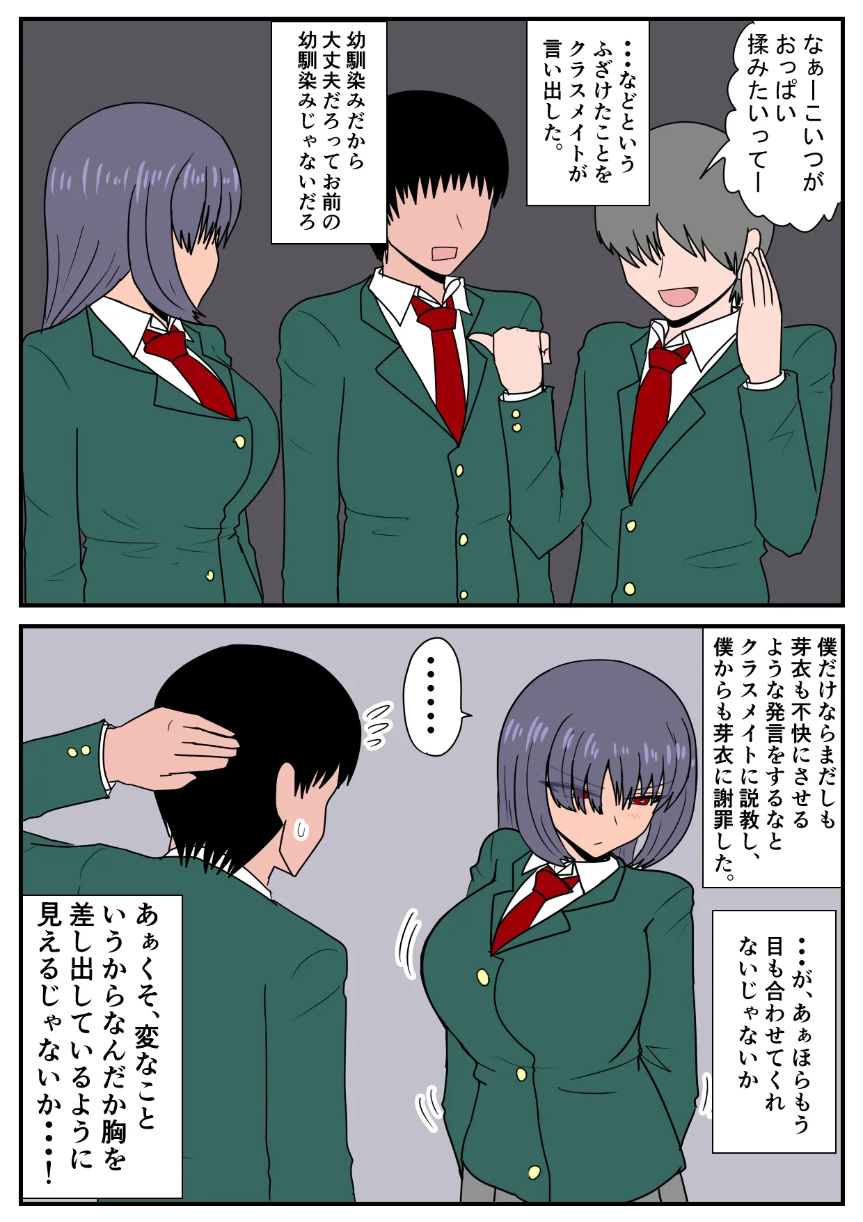 似てない双子の女の子の話 Page.22