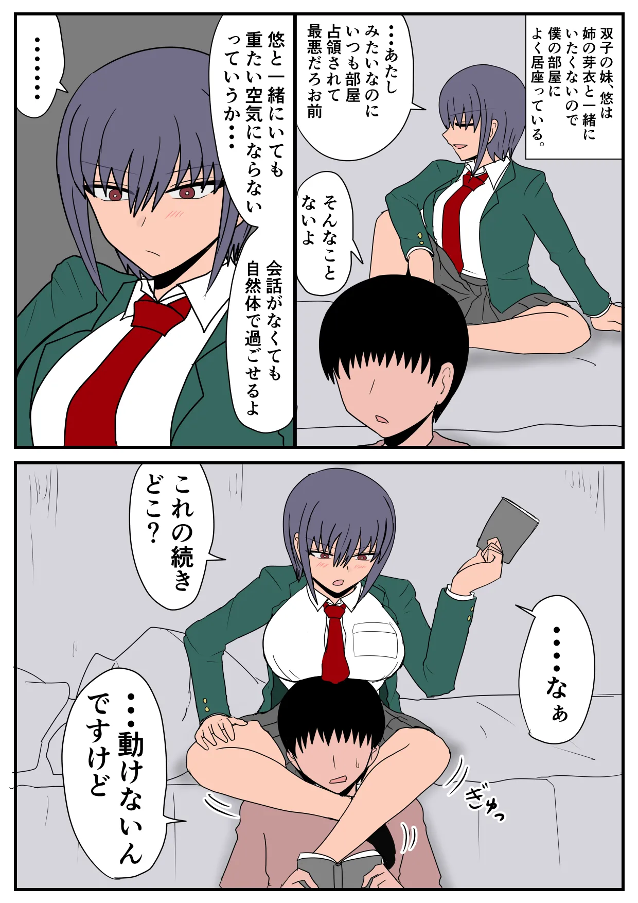 似てない双子の女の子の話 Page.23