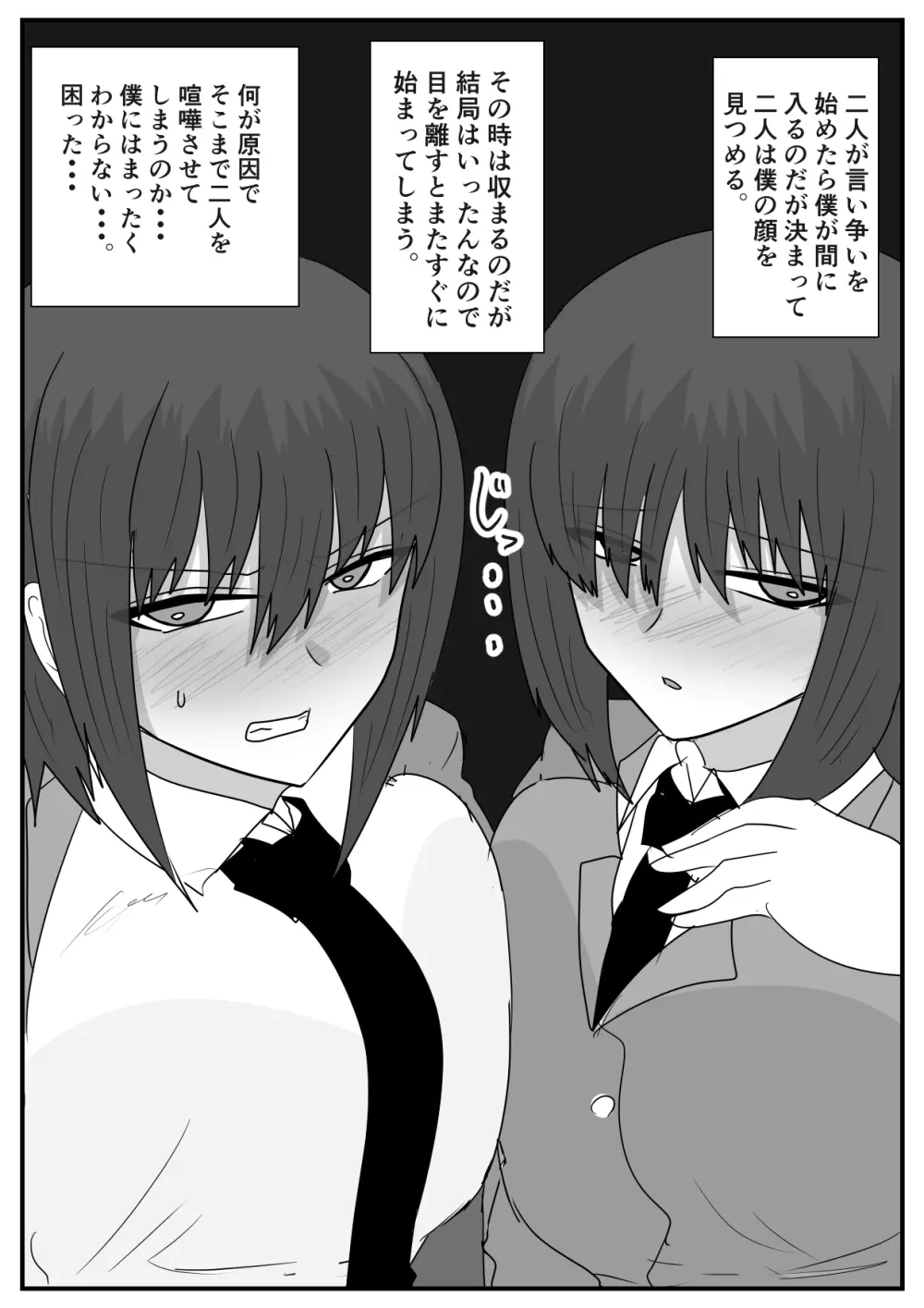 似てない双子の女の子の話 Page.4