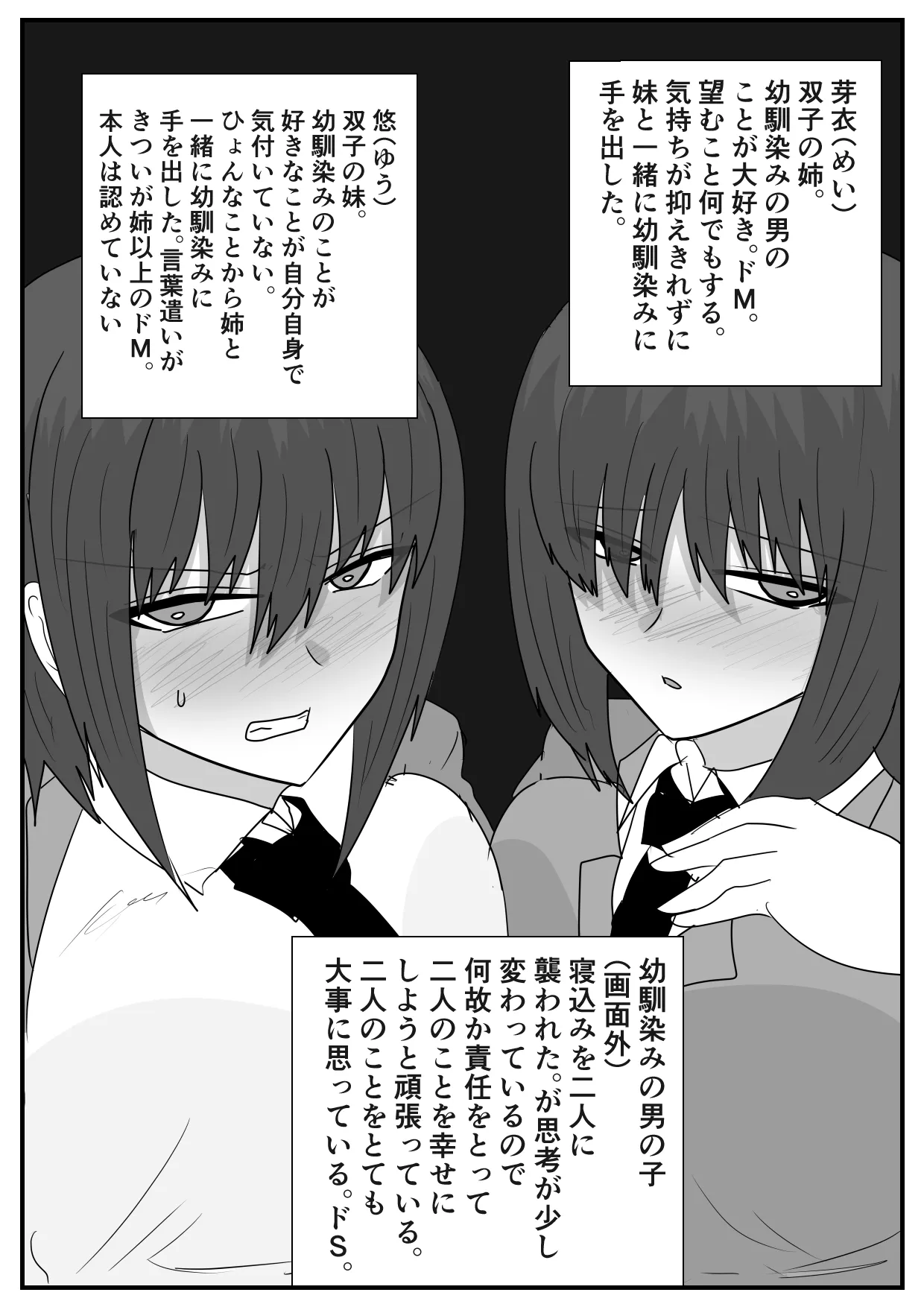 似てない双子の女の子の話 Page.5
