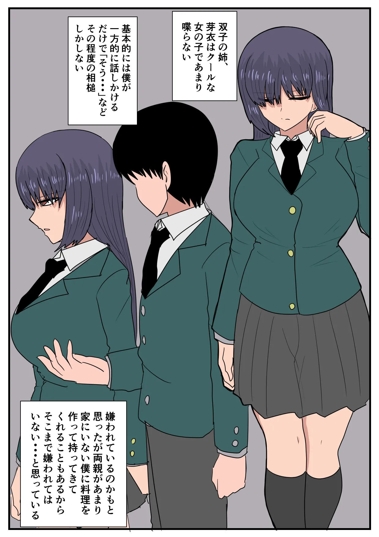 似てない双子の女の子の話 Page.6