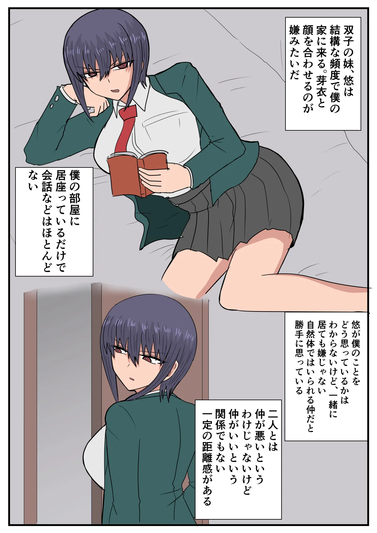 似てない双子の女の子の話 Page.7