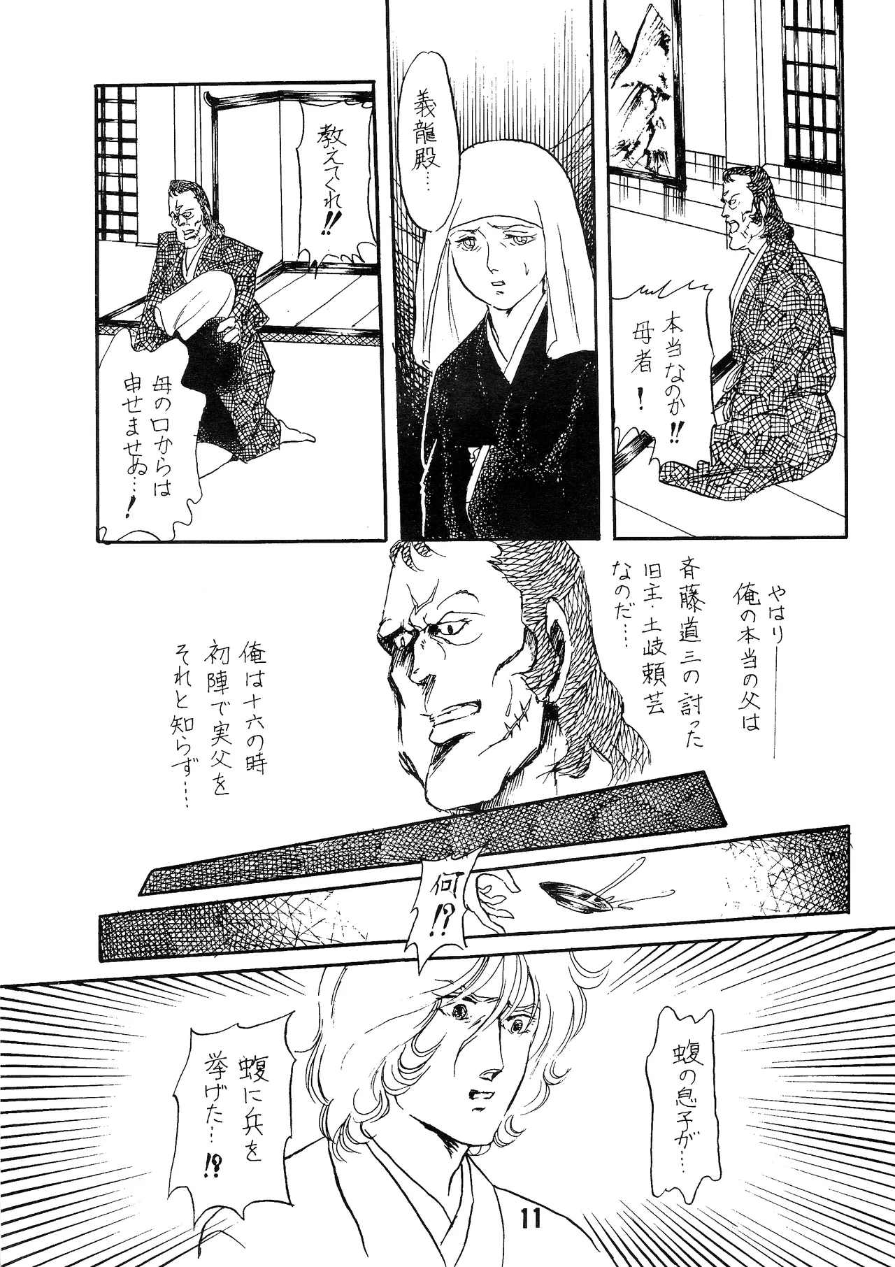 [シャアをネタに遊ぼう会] 国盗り物語 前編 - 機動戦士ガンダム (1981) 昭和 56 年 Page.10