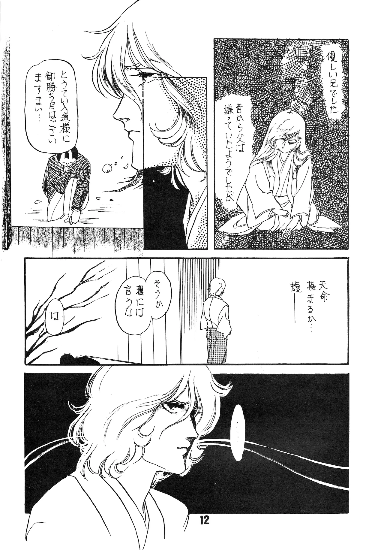 [シャアをネタに遊ぼう会] 国盗り物語 前編 - 機動戦士ガンダム (1981) 昭和 56 年 Page.11
