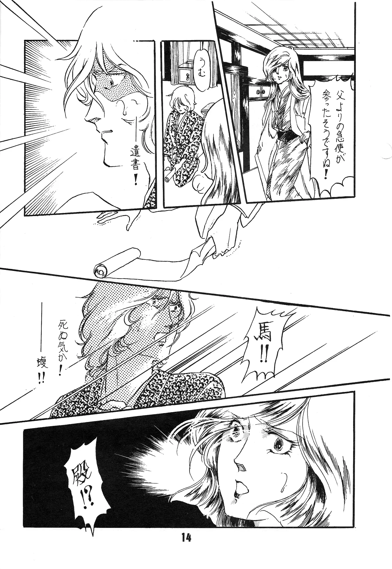 [シャアをネタに遊ぼう会] 国盗り物語 前編 - 機動戦士ガンダム (1981) 昭和 56 年 Page.13