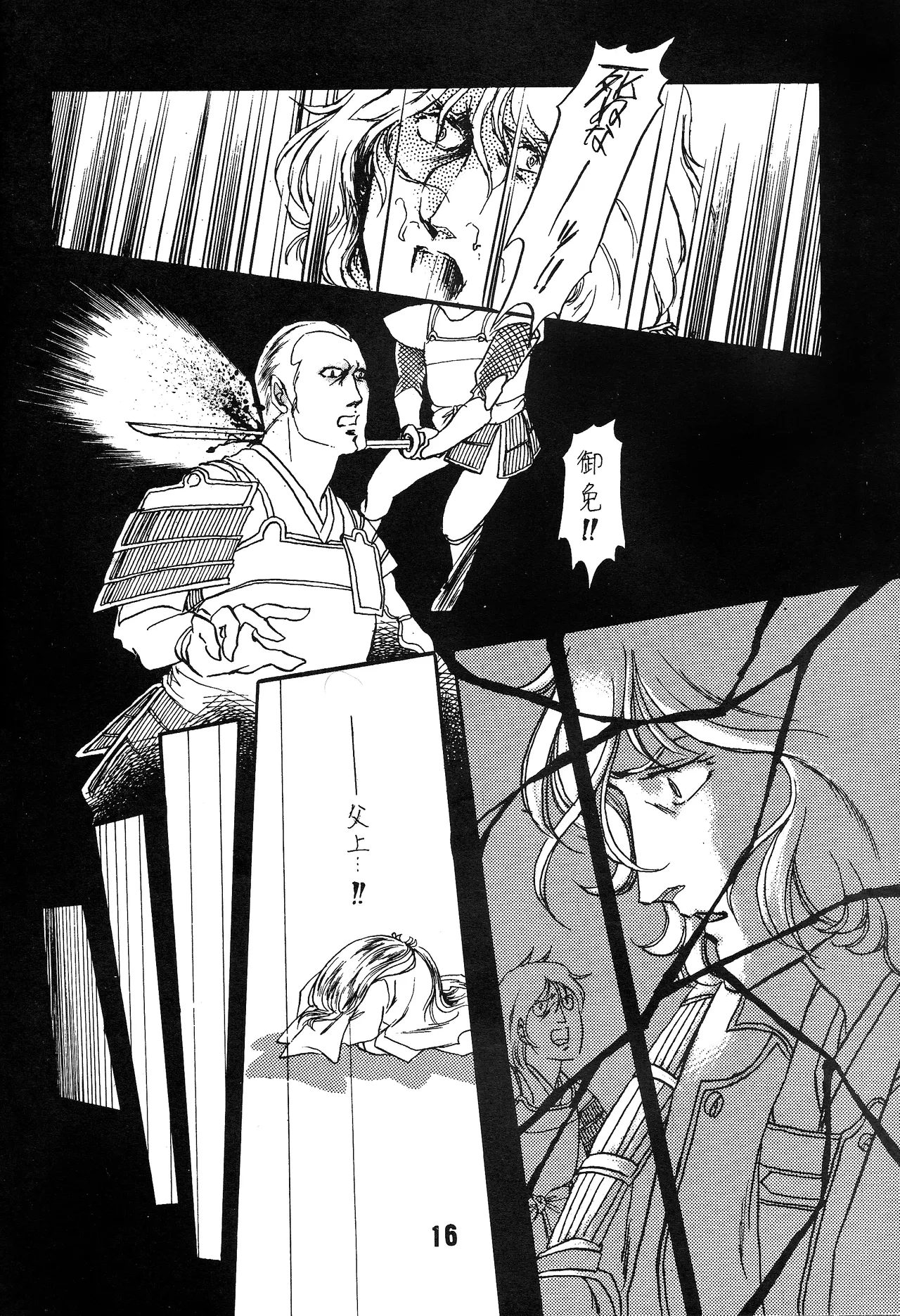 [シャアをネタに遊ぼう会] 国盗り物語 前編 - 機動戦士ガンダム (1981) 昭和 56 年 Page.15
