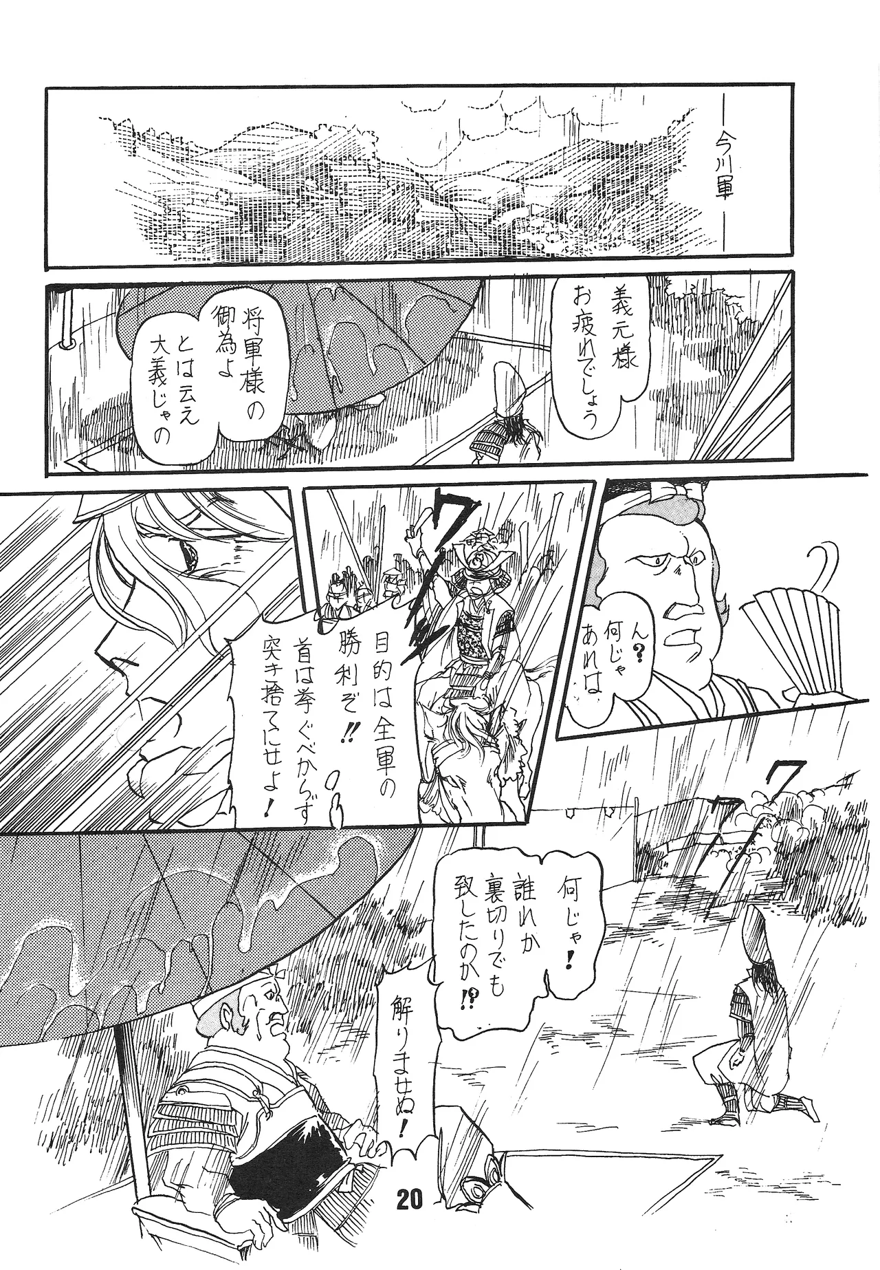 [シャアをネタに遊ぼう会] 国盗り物語 前編 - 機動戦士ガンダム (1981) 昭和 56 年 Page.19