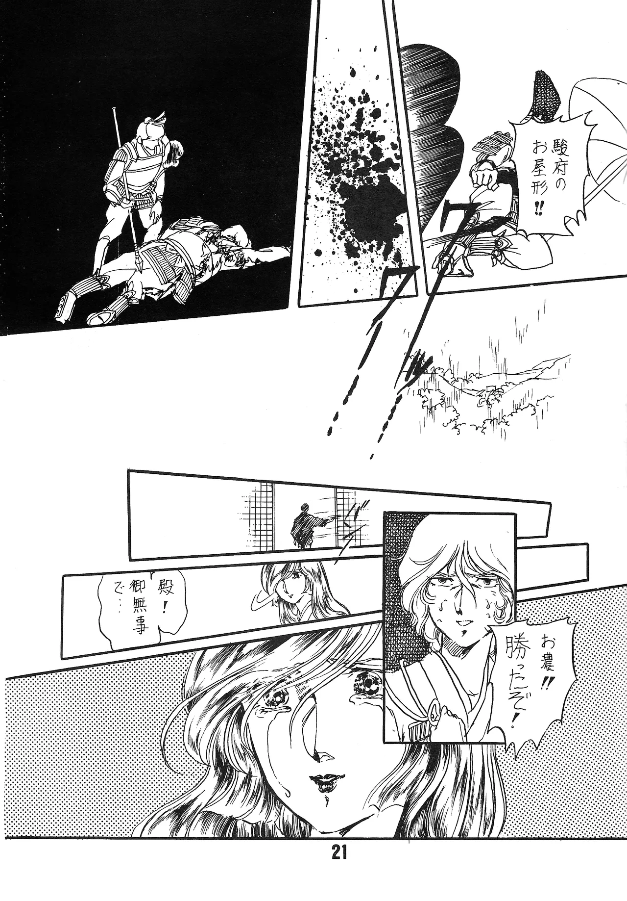 [シャアをネタに遊ぼう会] 国盗り物語 前編 - 機動戦士ガンダム (1981) 昭和 56 年 Page.20