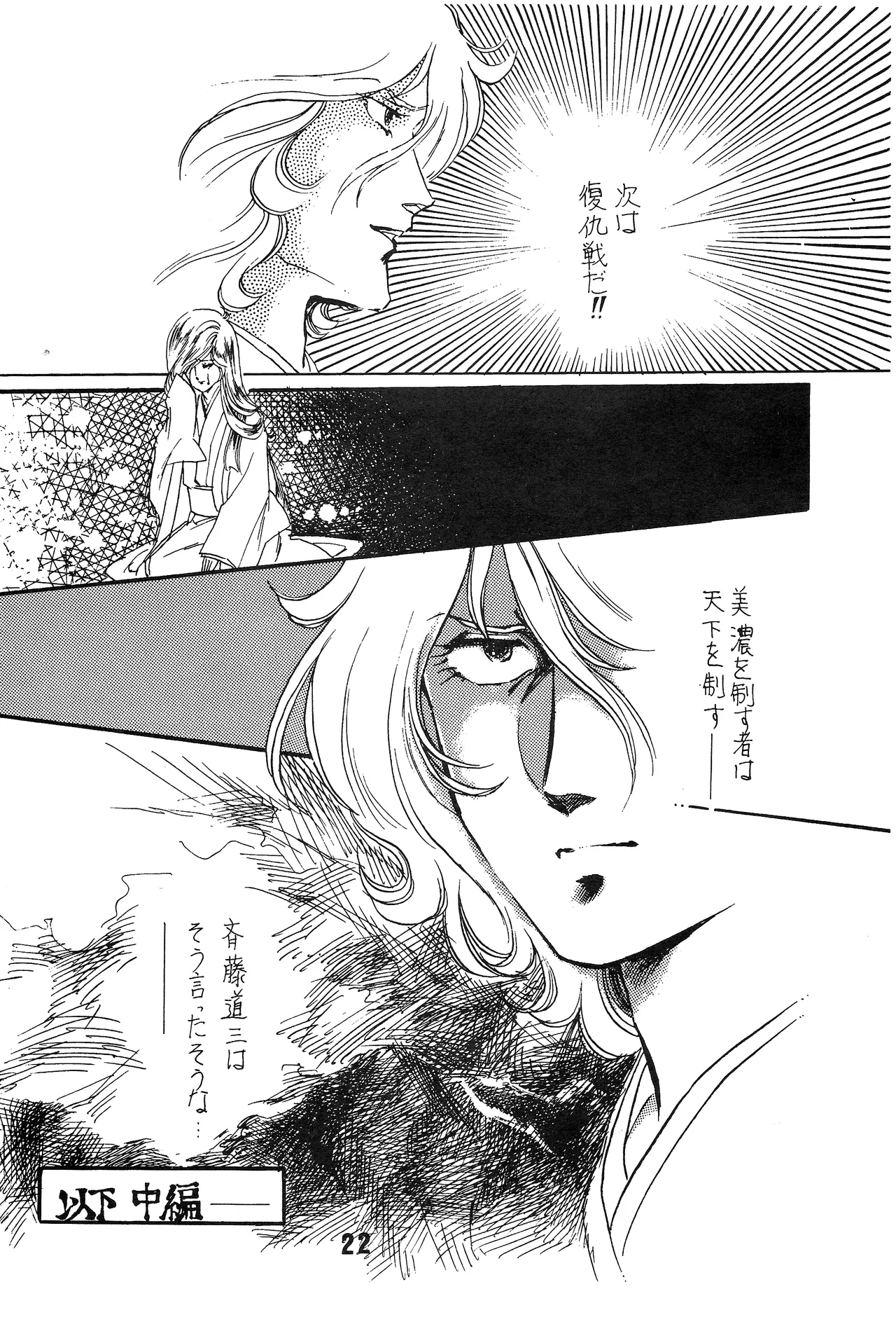 [シャアをネタに遊ぼう会] 国盗り物語 前編 - 機動戦士ガンダム (1981) 昭和 56 年 Page.21