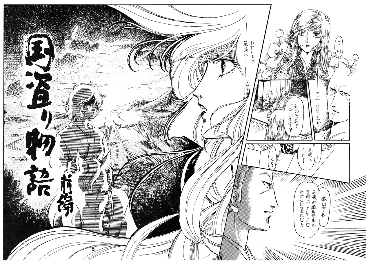 [シャアをネタに遊ぼう会] 国盗り物語 前編 - 機動戦士ガンダム (1981) 昭和 56 年 Page.4