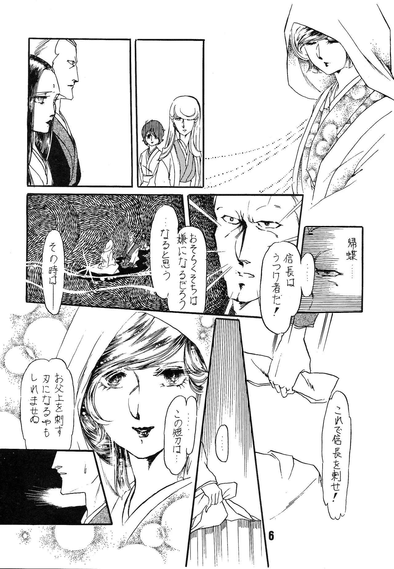 [シャアをネタに遊ぼう会] 国盗り物語 前編 - 機動戦士ガンダム (1981) 昭和 56 年 Page.5