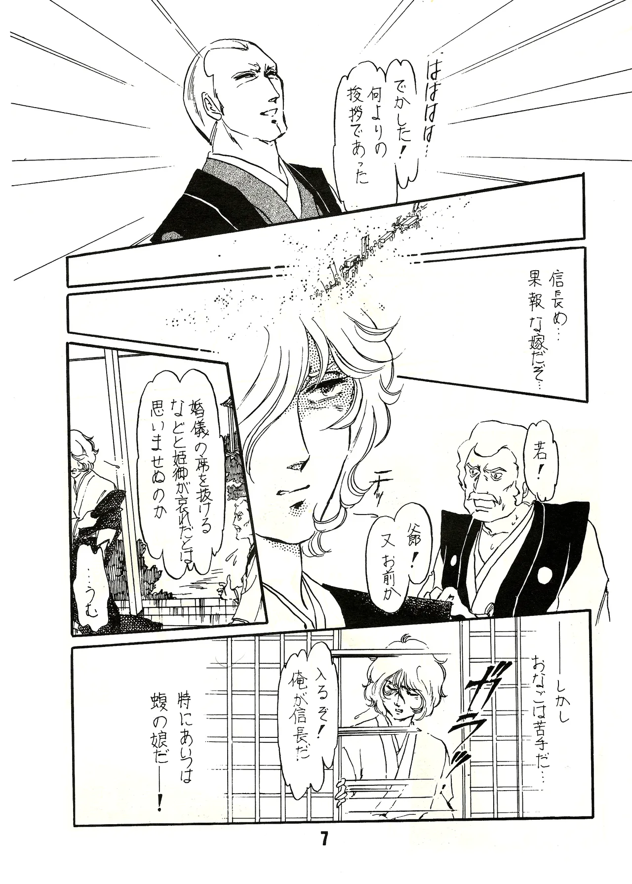 [シャアをネタに遊ぼう会] 国盗り物語 前編 - 機動戦士ガンダム (1981) 昭和 56 年 Page.6