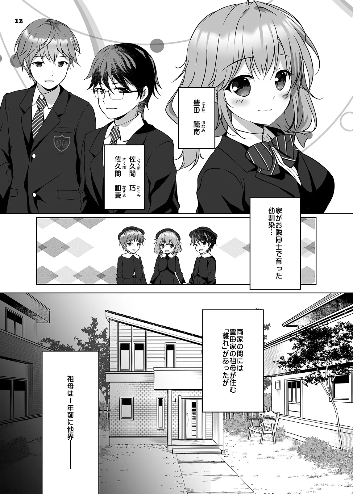 穂南ちゃんとふたごの幼なじみ Page.11