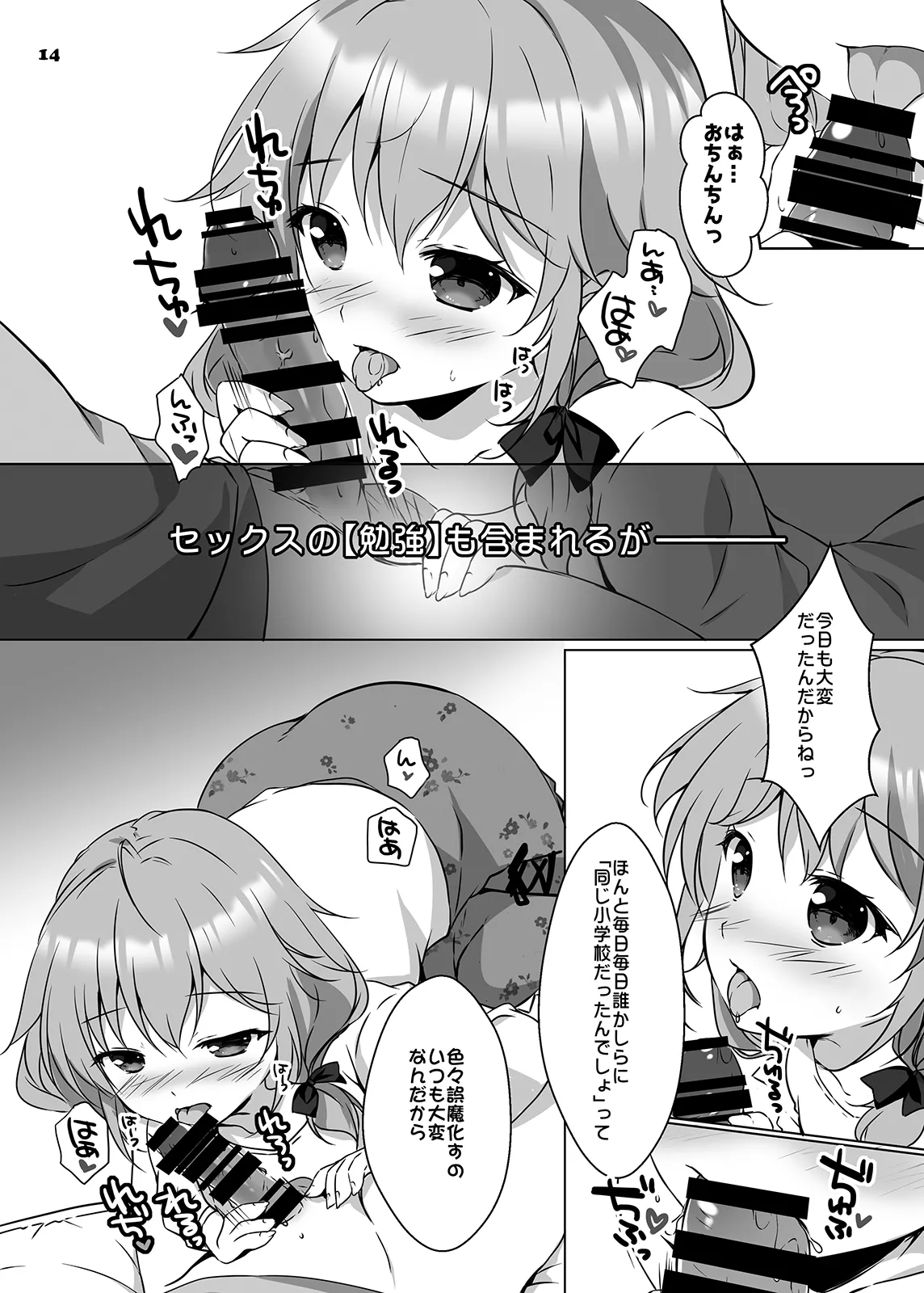 穂南ちゃんとふたごの幼なじみ Page.13
