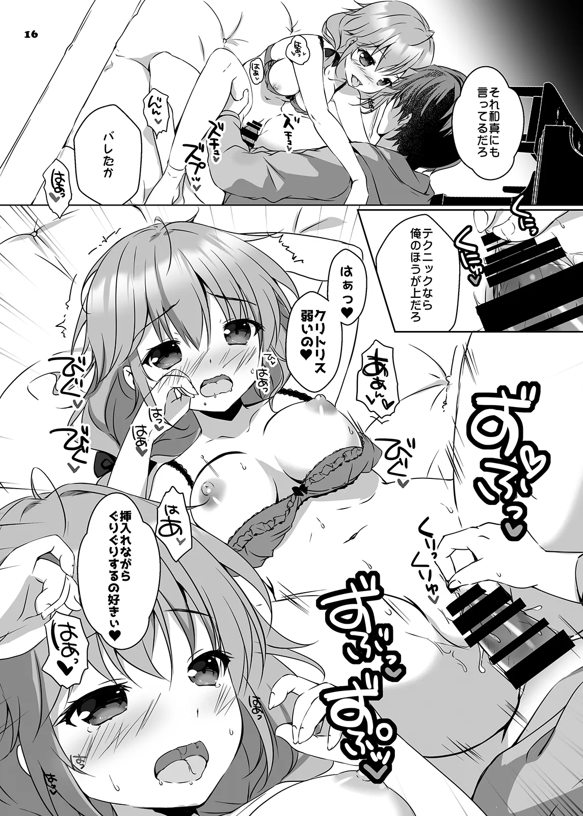 穂南ちゃんとふたごの幼なじみ Page.15