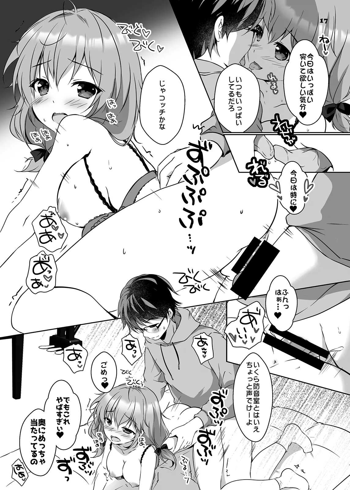 穂南ちゃんとふたごの幼なじみ Page.16
