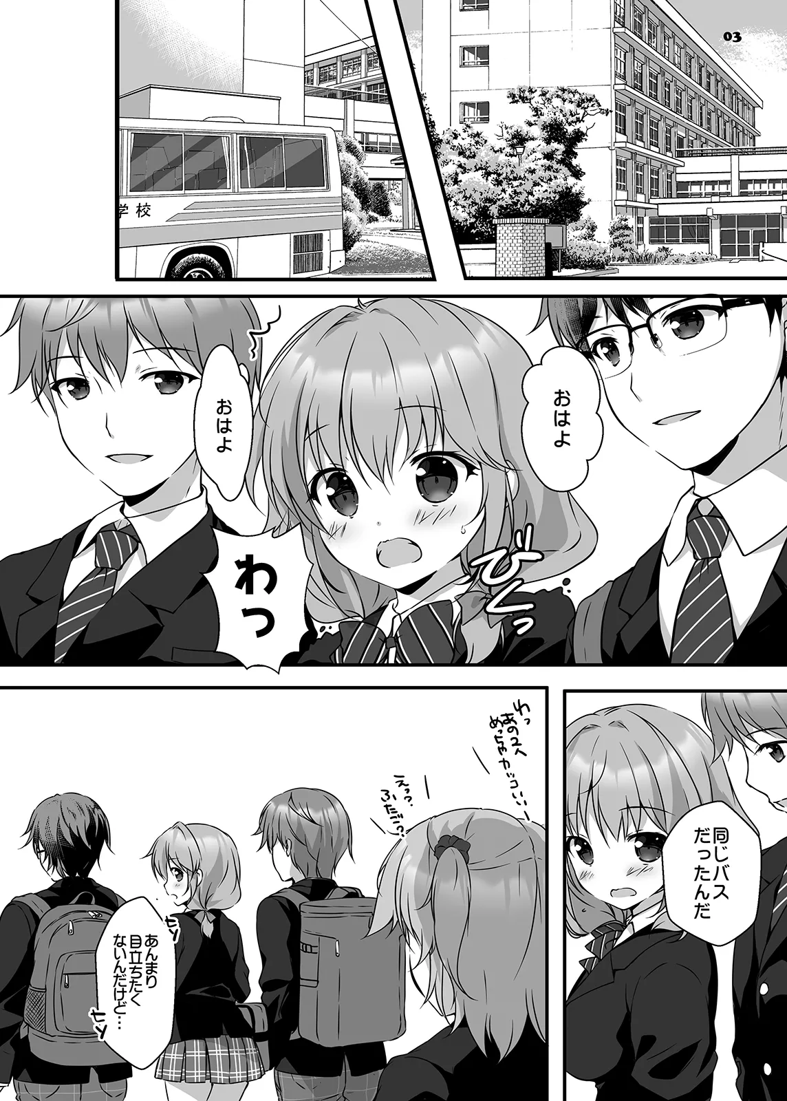 穂南ちゃんとふたごの幼なじみ Page.2