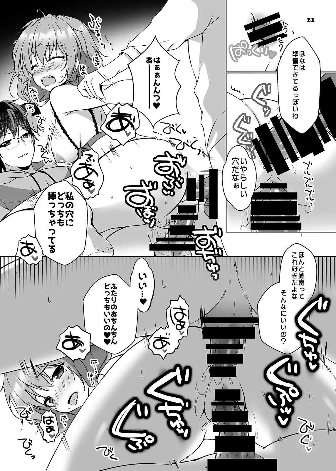 穂南ちゃんとふたごの幼なじみ Page.20