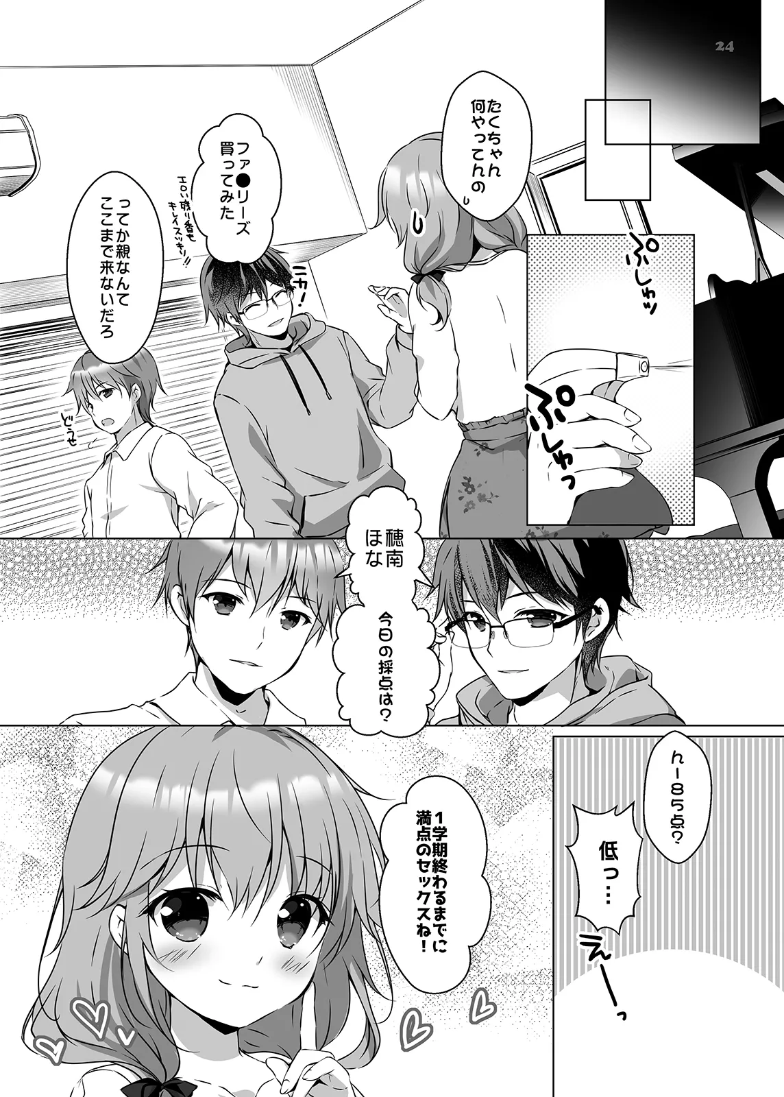 穂南ちゃんとふたごの幼なじみ Page.23