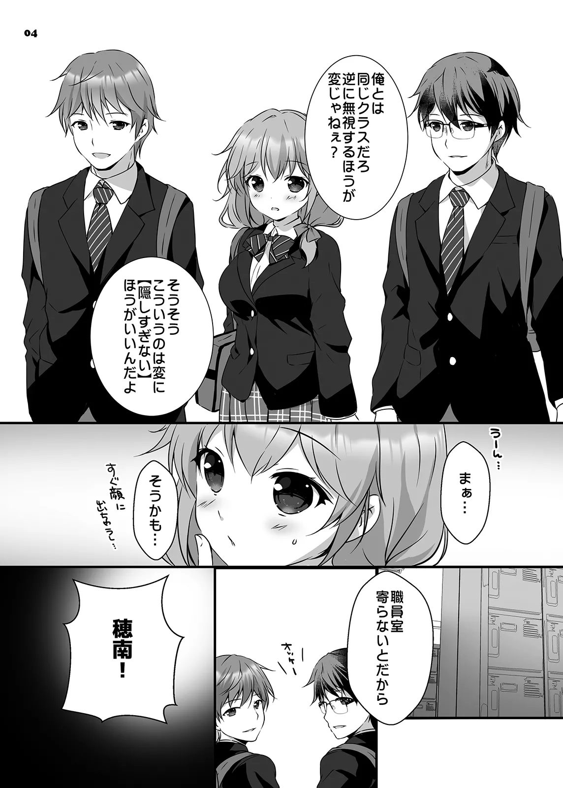 穂南ちゃんとふたごの幼なじみ Page.3