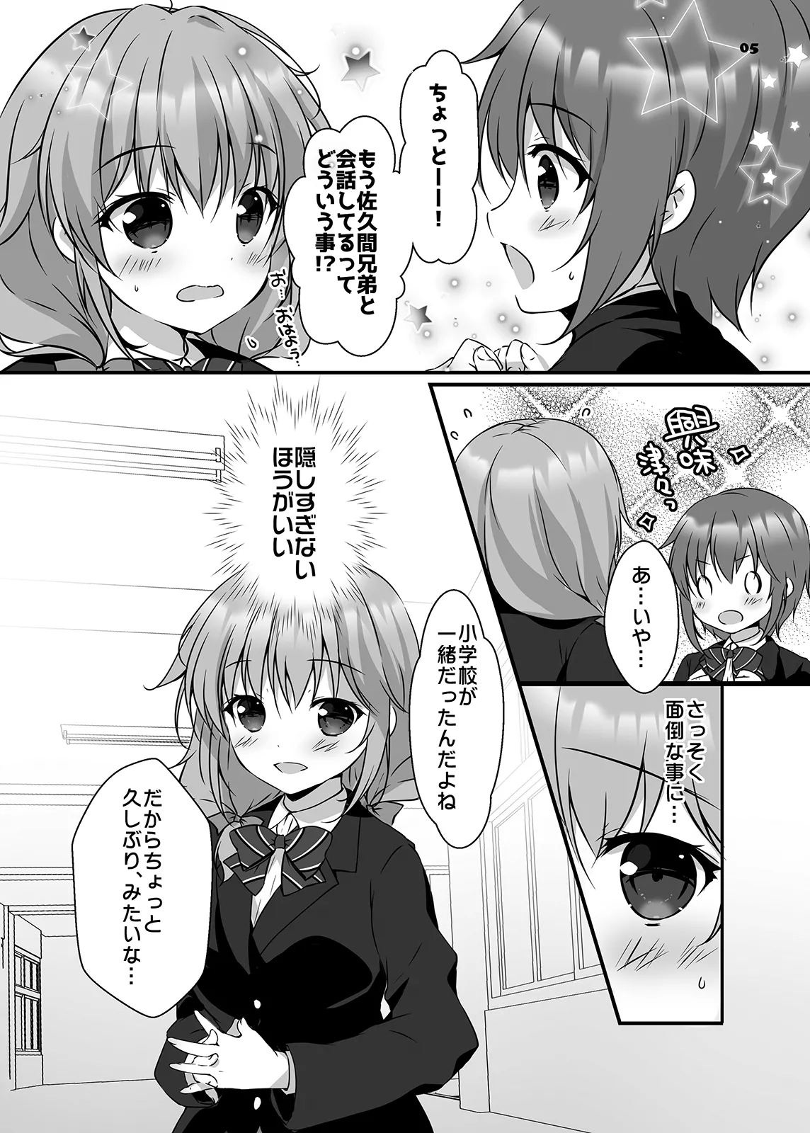 穂南ちゃんとふたごの幼なじみ Page.4
